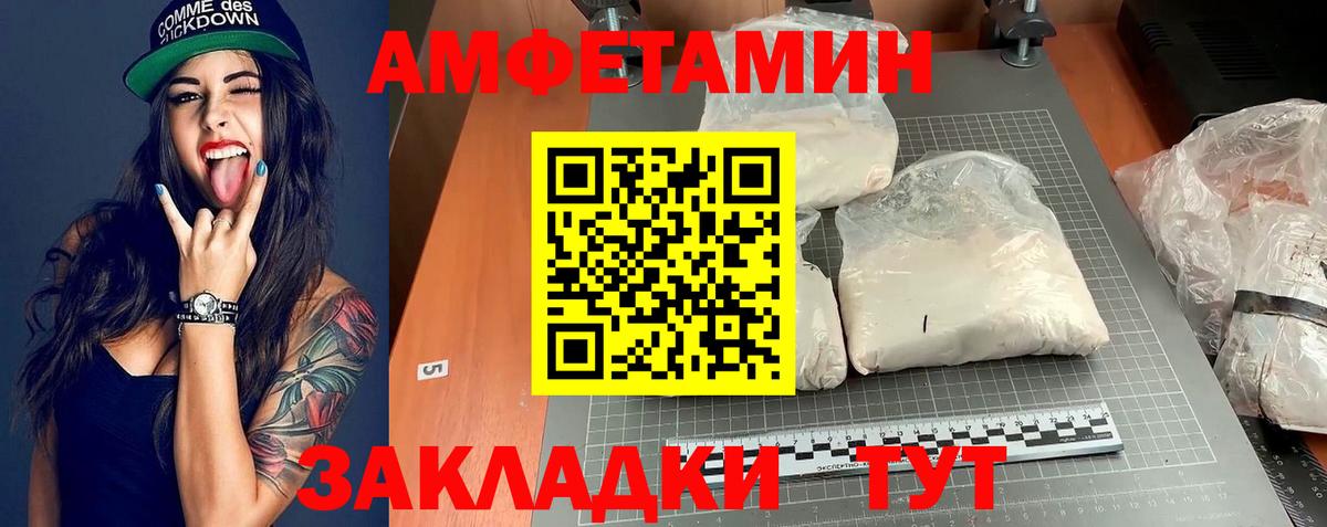 АМФЕТАМИН VHQ Кулебаки