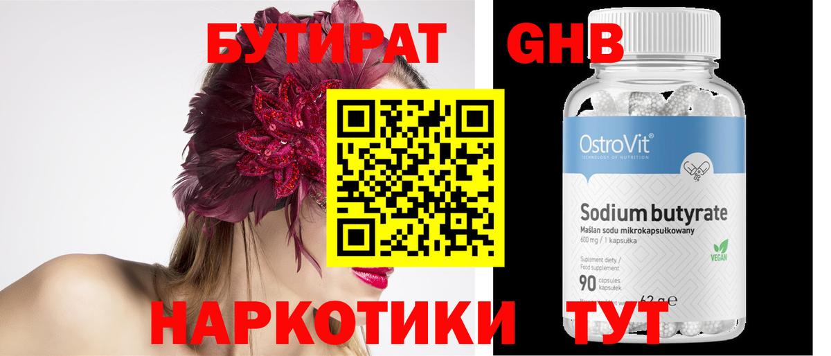 Кулебаки  БУТИРАТ  Вход с VPN  Бутират GHB 