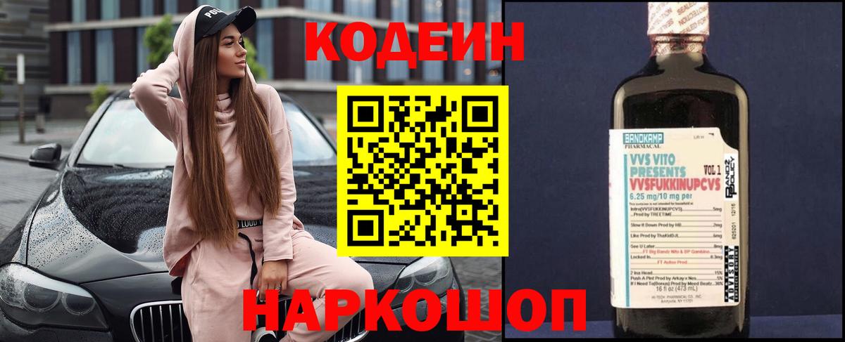 Codein Purple Drank Кулебаки