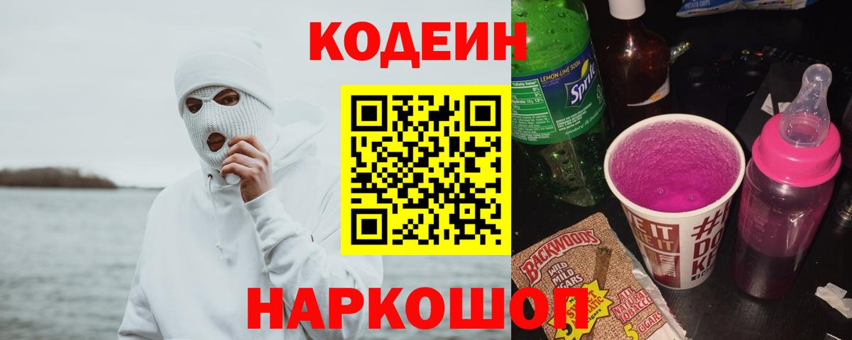Кулебаки  Codein Purple Drank  Вход с VPN 